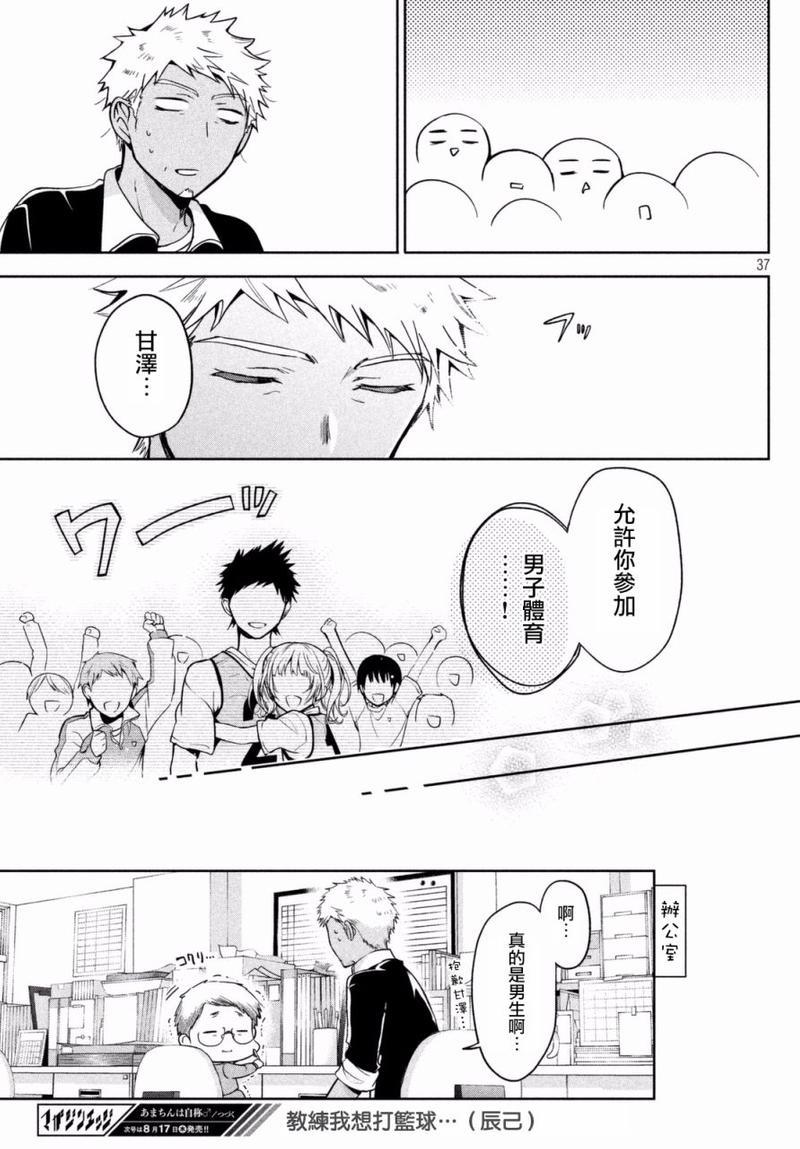 自称男人的甘亲[耽美]韩漫全集-第3话无删减无遮挡章节图片 