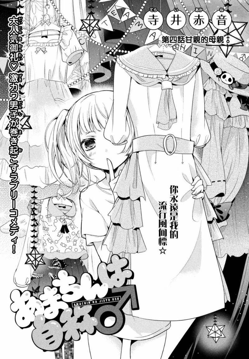 自称男人的甘亲[耽美]韩漫全集-第4话无删减无遮挡章节图片 