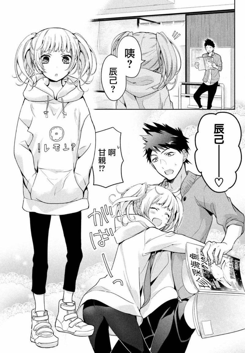 自称男人的甘亲[耽美]韩漫全集-第4话无删减无遮挡章节图片 