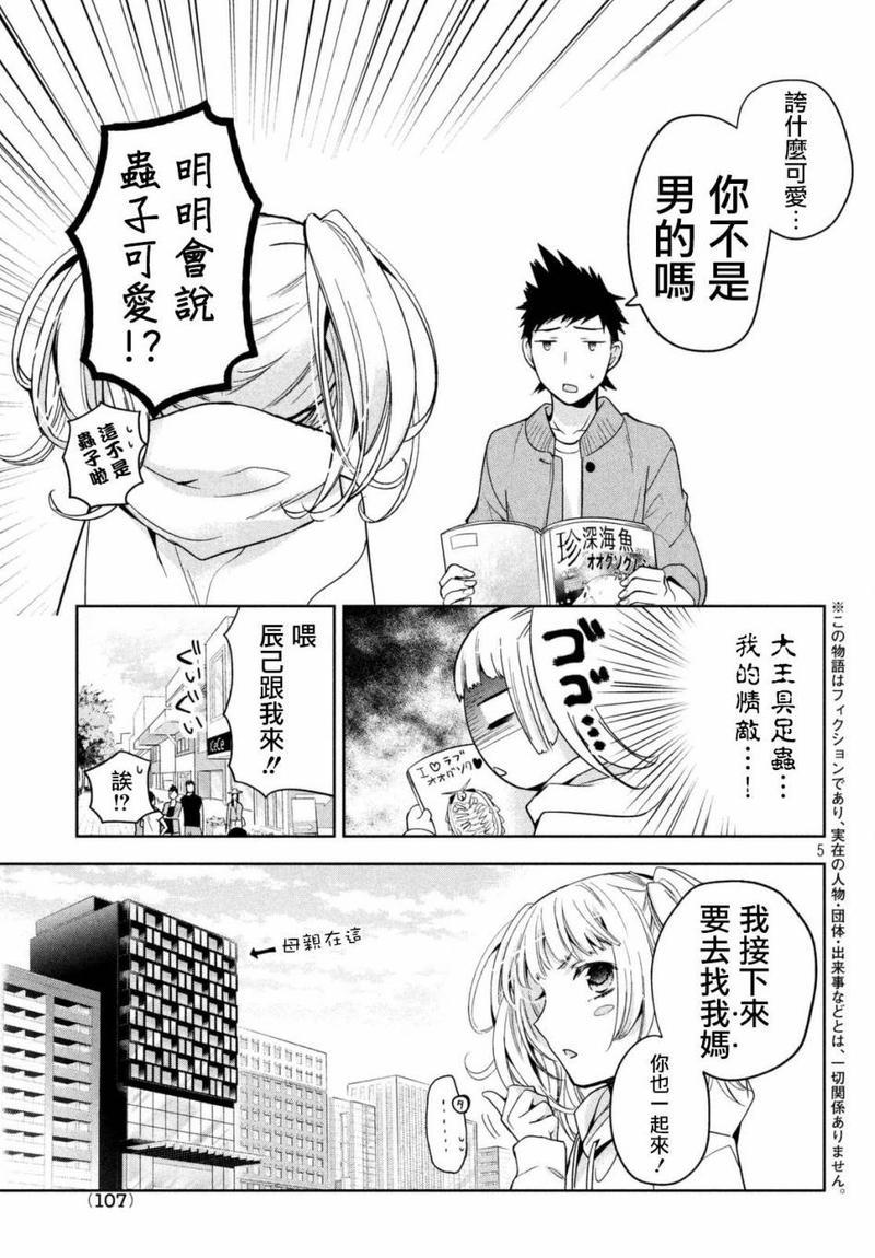 自称男人的甘亲[耽美]韩漫全集-第4话无删减无遮挡章节图片 