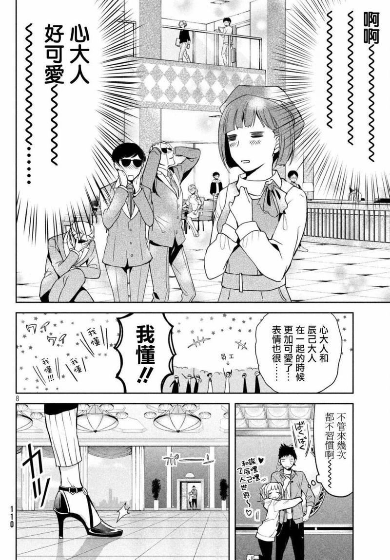 自称男人的甘亲[耽美]韩漫全集-第4话无删减无遮挡章节图片 