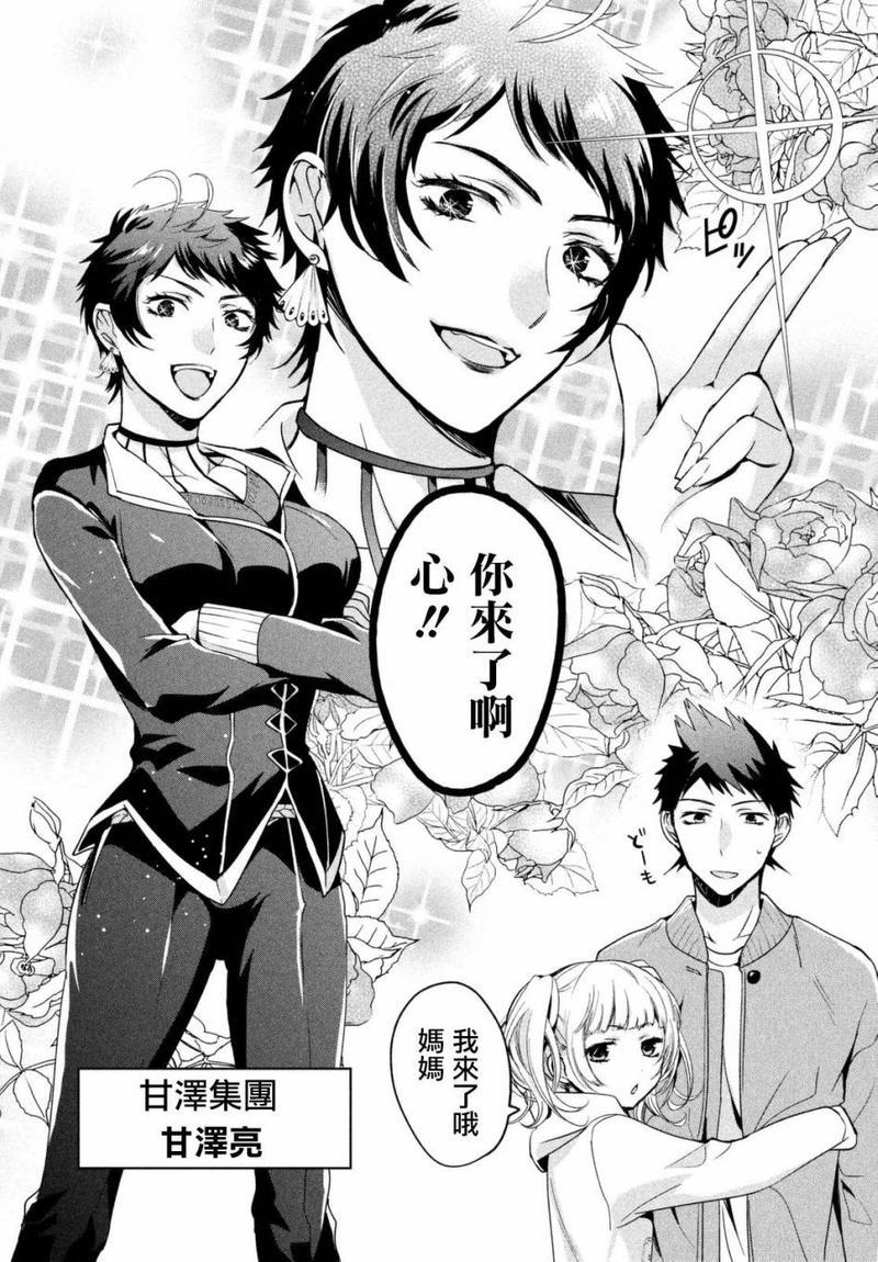 自称男人的甘亲[耽美]韩漫全集-第4话无删减无遮挡章节图片 