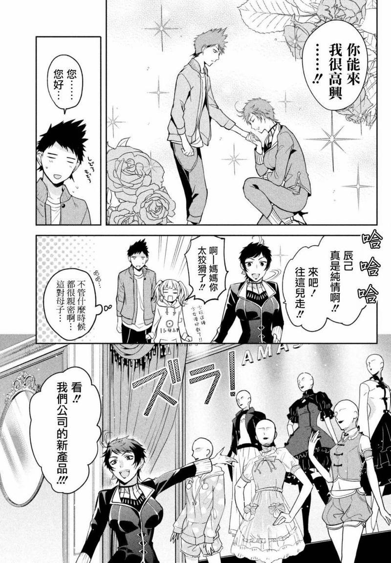 自称男人的甘亲[耽美]韩漫全集-第4话无删减无遮挡章节图片 