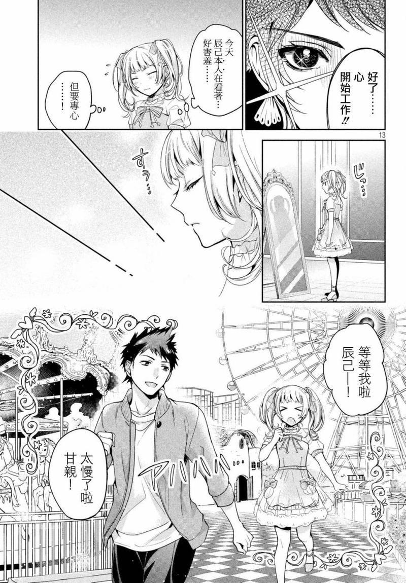 自称男人的甘亲[耽美]韩漫全集-第4话无删减无遮挡章节图片 