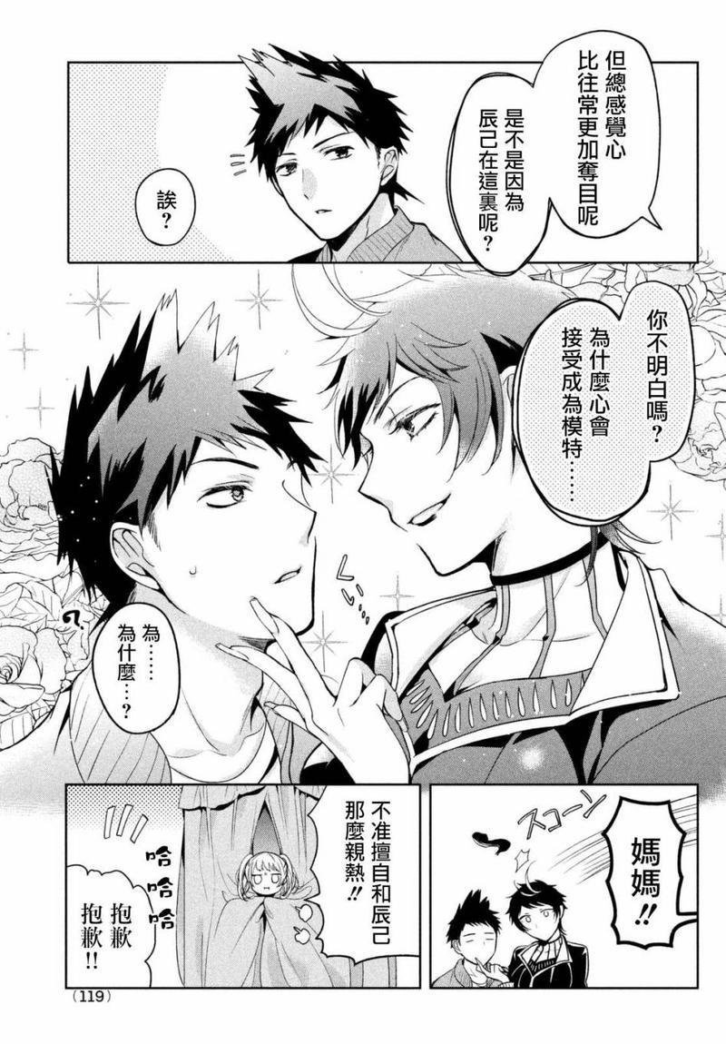 自称男人的甘亲[耽美]韩漫全集-第4话无删减无遮挡章节图片 