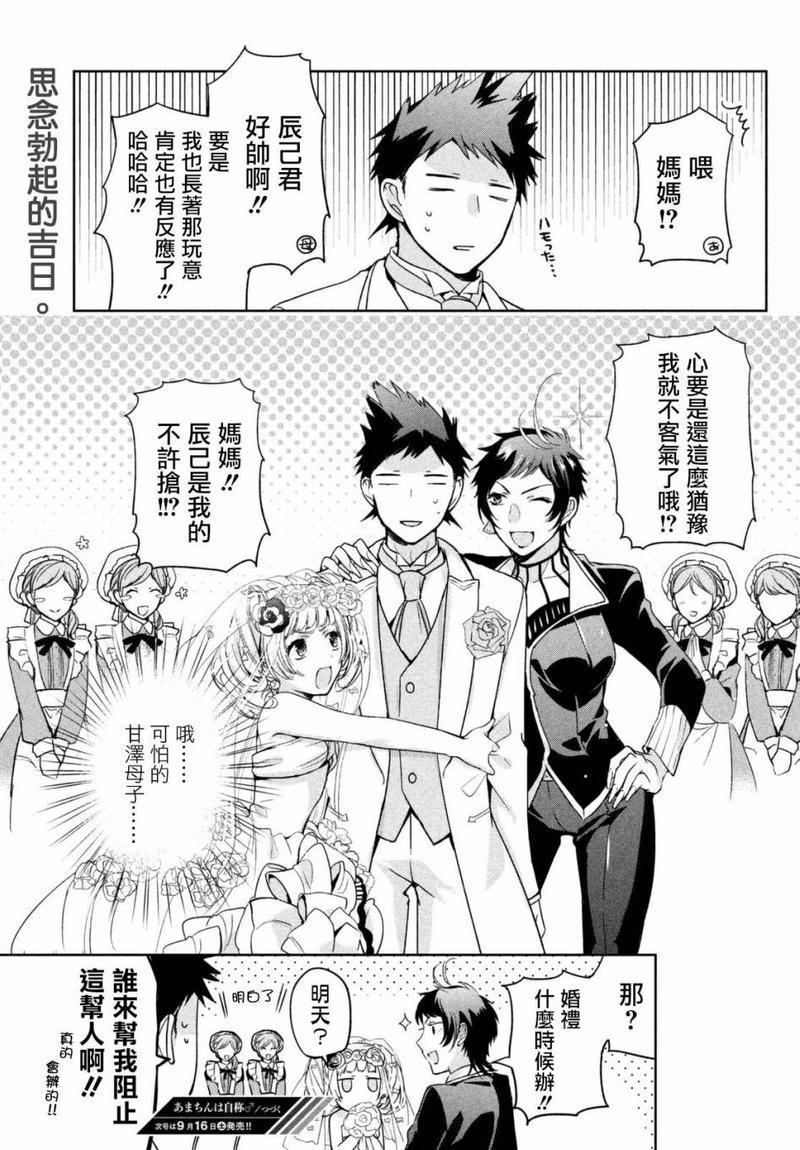 自称男人的甘亲[耽美]韩漫全集-第4话无删减无遮挡章节图片 