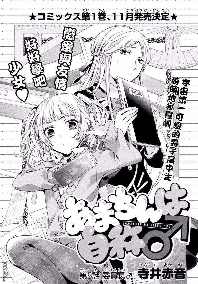 自称男人的甘亲[耽美]韩漫全集-第5话无删减无遮挡章节图片 
