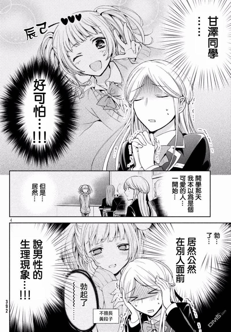 自称男人的甘亲[耽美]韩漫全集-第5话无删减无遮挡章节图片 
