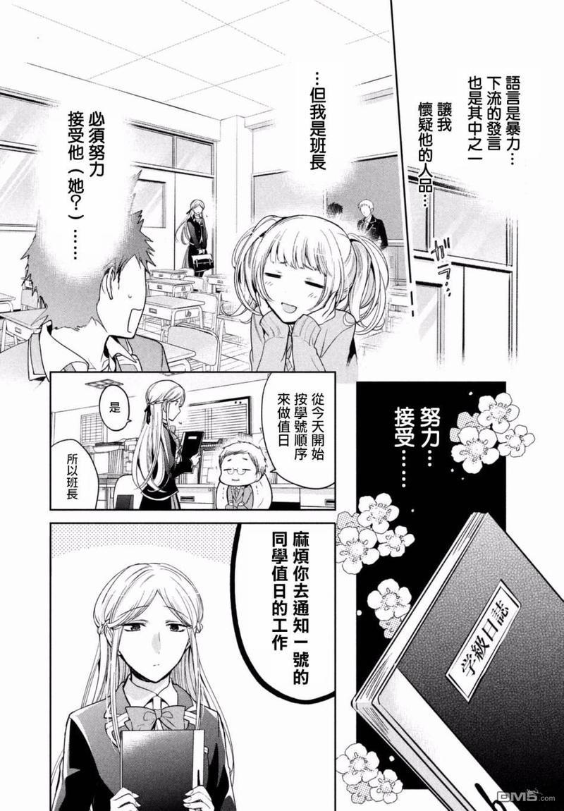 自称男人的甘亲[耽美]韩漫全集-第5话无删减无遮挡章节图片 