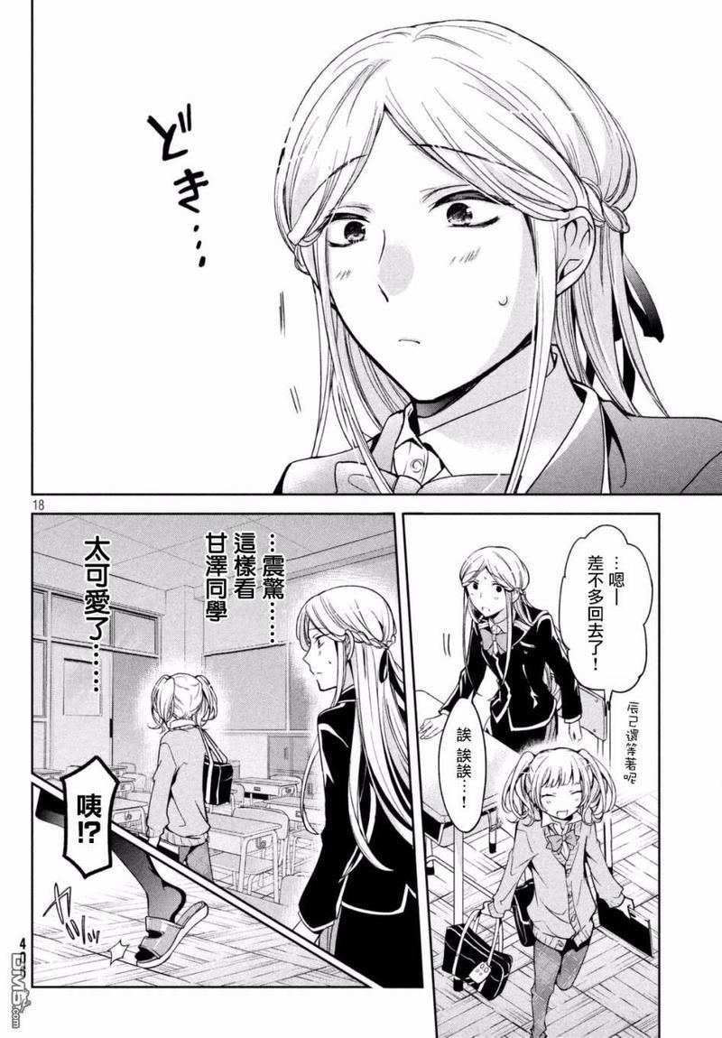 自称男人的甘亲[耽美]韩漫全集-第5话无删减无遮挡章节图片 