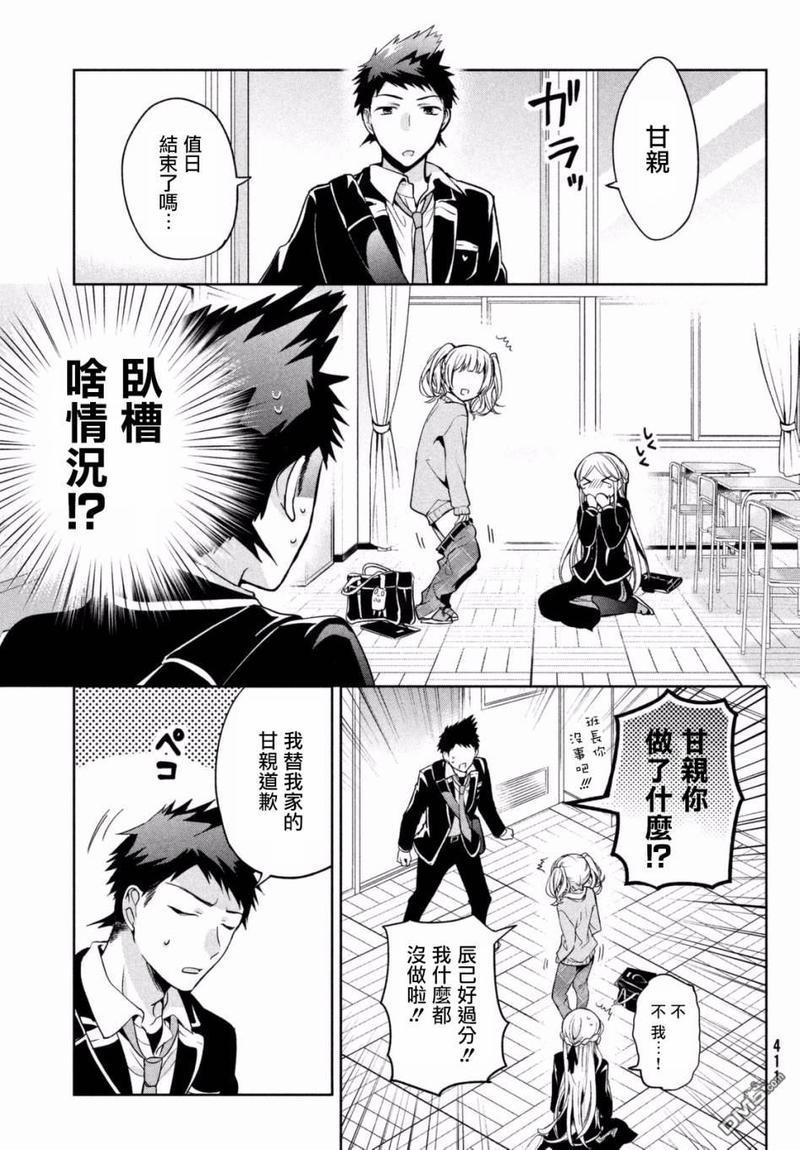 自称男人的甘亲[耽美]韩漫全集-第5话无删减无遮挡章节图片 