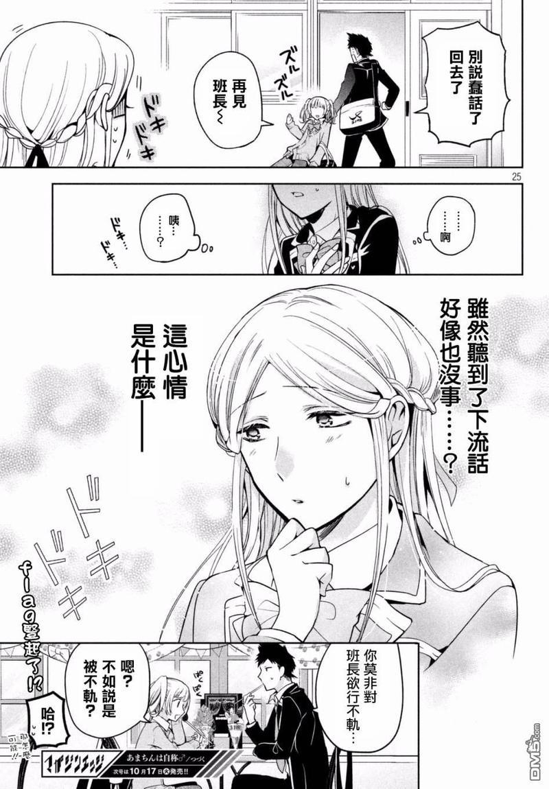 自称男人的甘亲[耽美]韩漫全集-第5话无删减无遮挡章节图片 