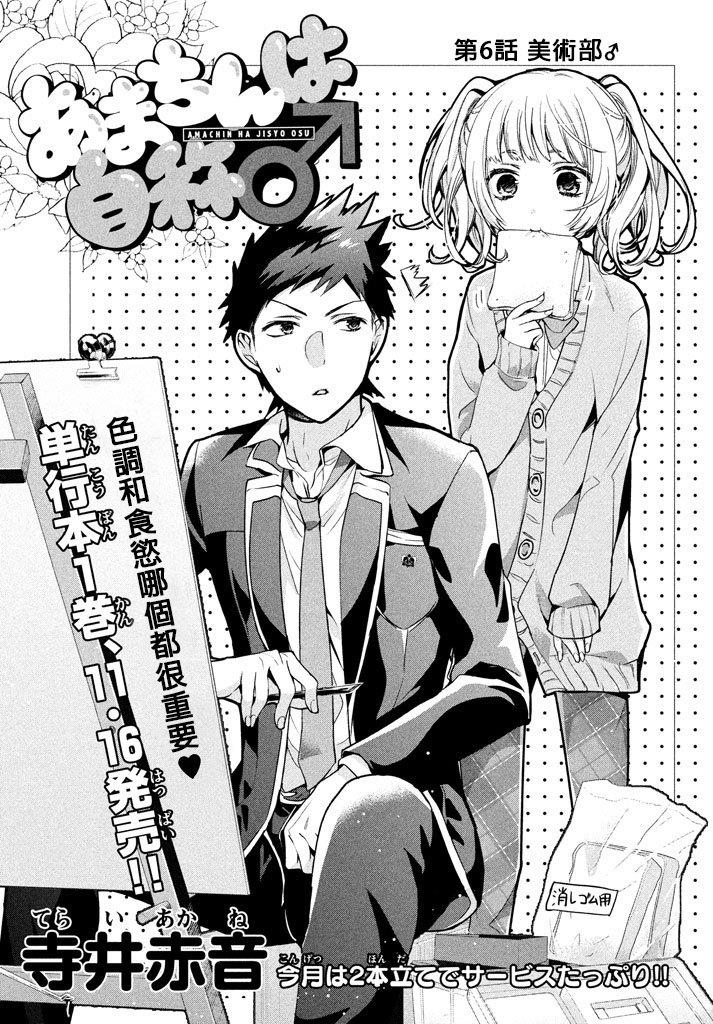 自称男人的甘亲[耽美]韩漫全集-第6话无删减无遮挡章节图片 