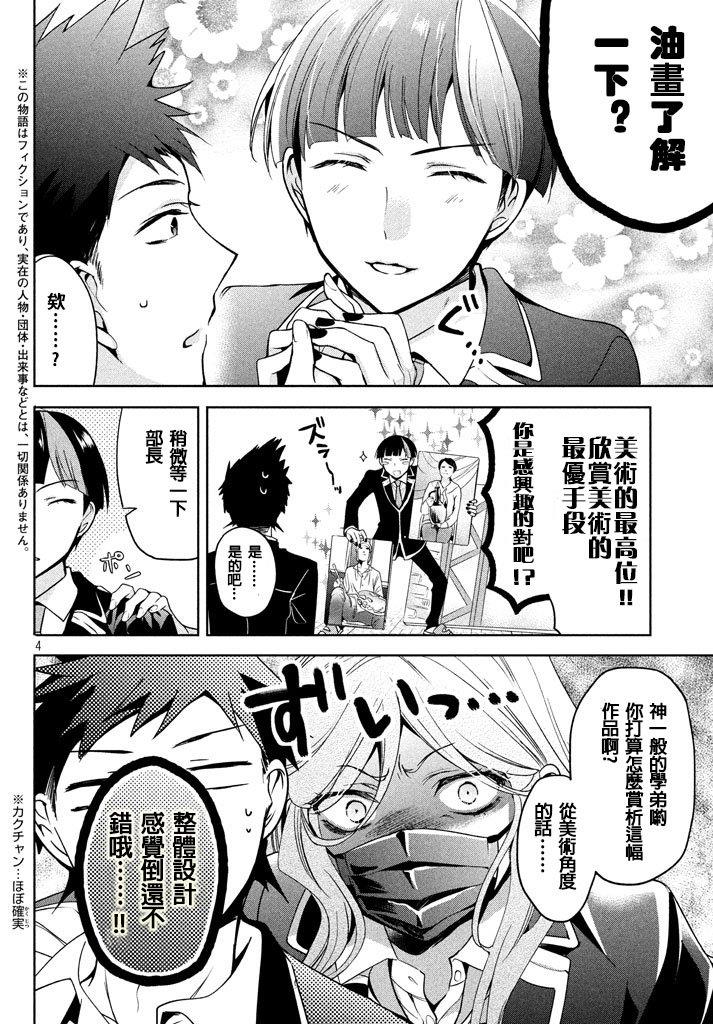 自称男人的甘亲[耽美]韩漫全集-第6话无删减无遮挡章节图片 