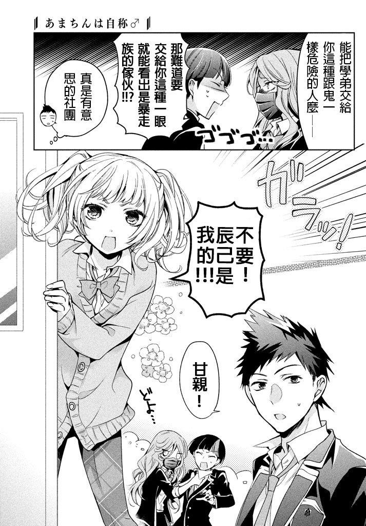 自称男人的甘亲[耽美]韩漫全集-第6话无删减无遮挡章节图片 