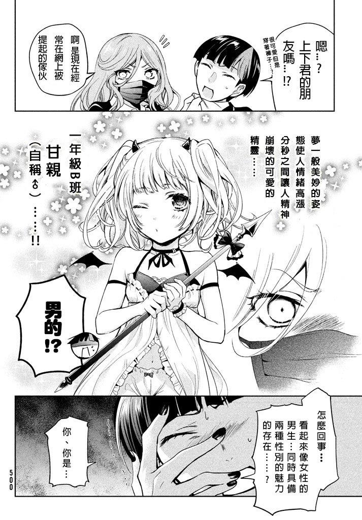 自称男人的甘亲[耽美]韩漫全集-第6话无删减无遮挡章节图片 