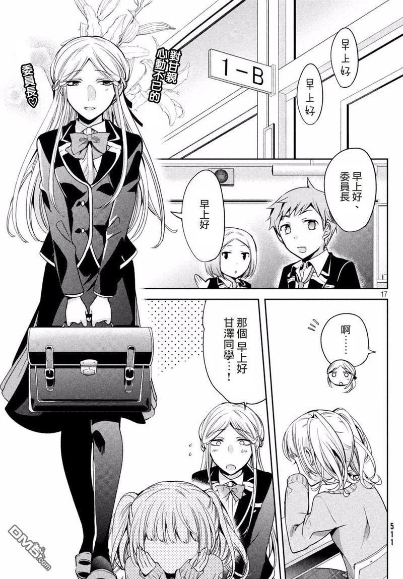 自称男人的甘亲[耽美]韩漫全集-第7话无删减无遮挡章节图片 