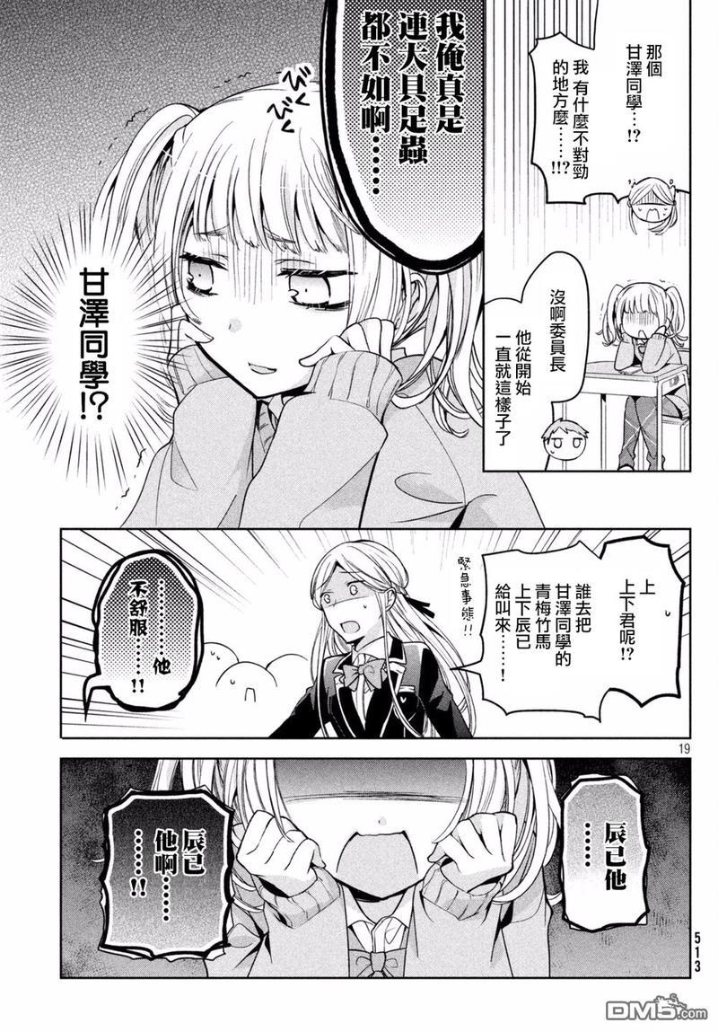 自称男人的甘亲[耽美]韩漫全集-第7话无删减无遮挡章节图片 