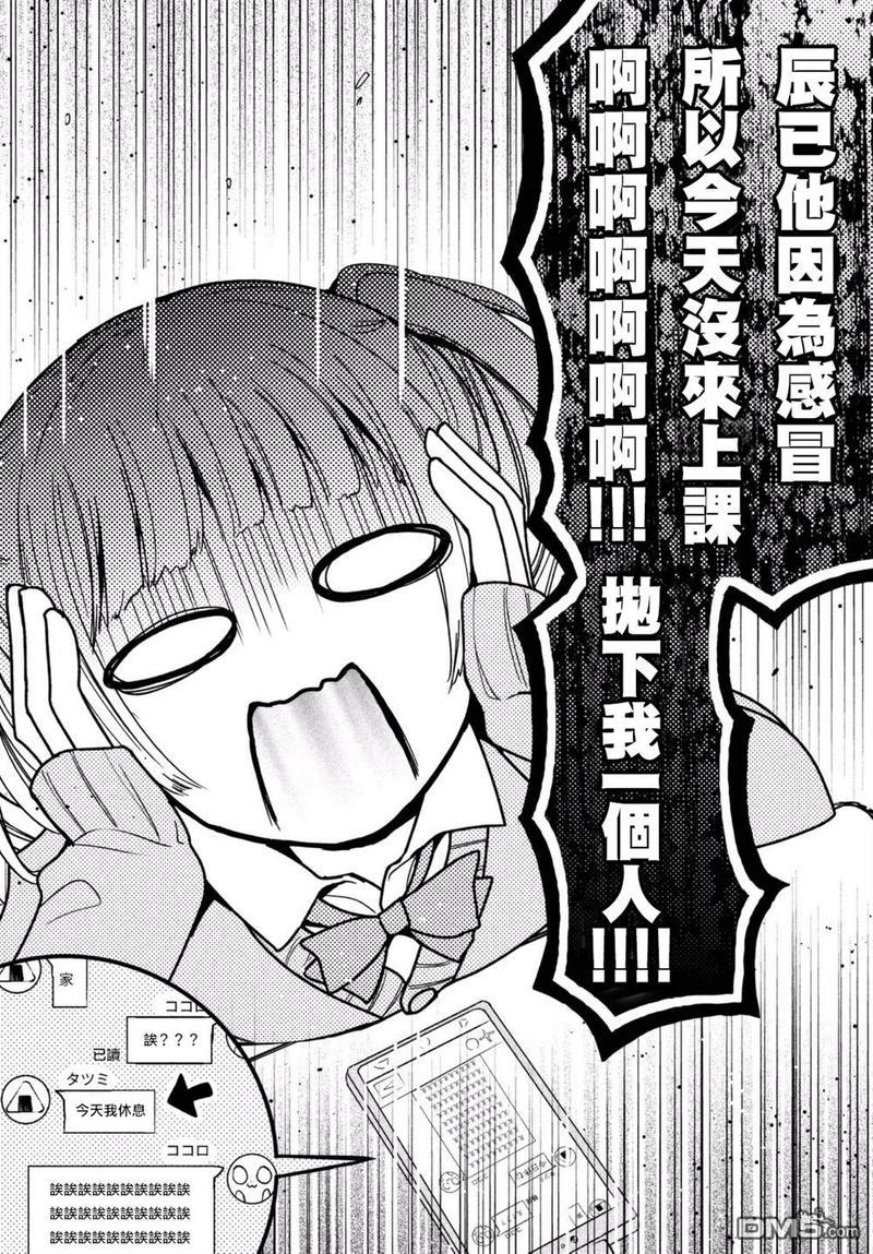 自称男人的甘亲[耽美]韩漫全集-第7话无删减无遮挡章节图片 