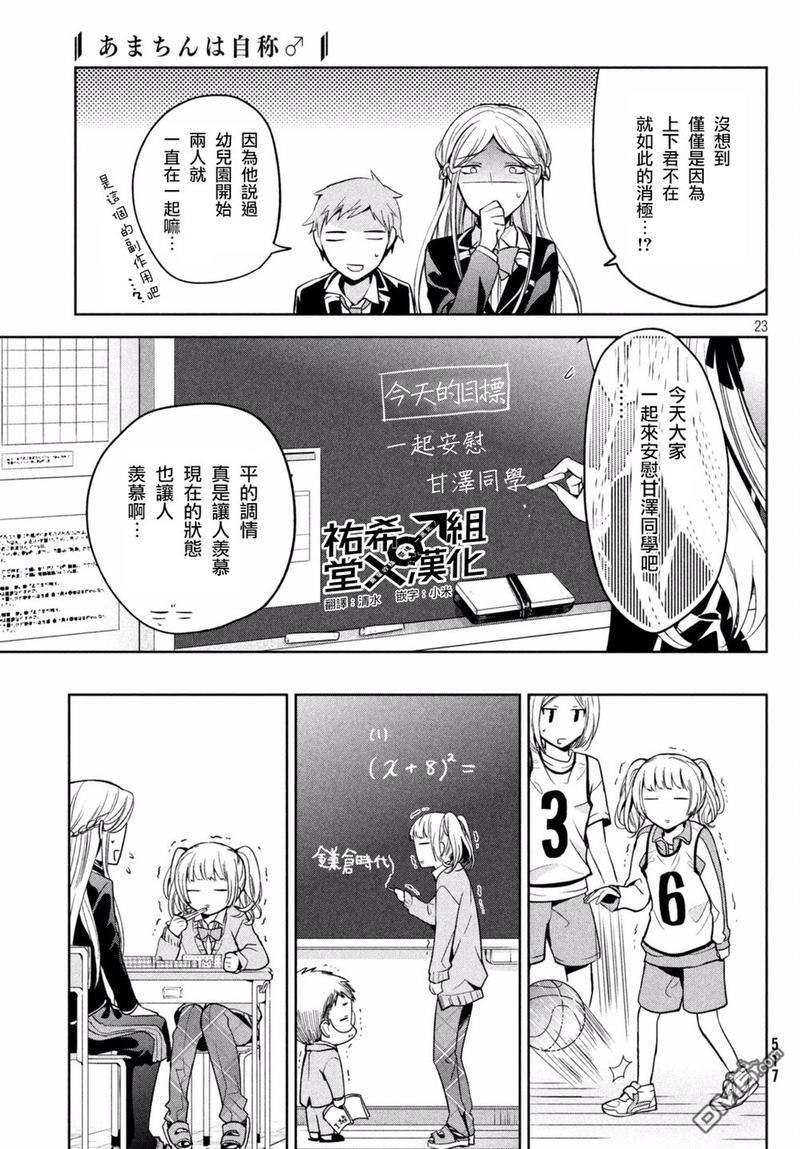 自称男人的甘亲[耽美]韩漫全集-第7话无删减无遮挡章节图片 