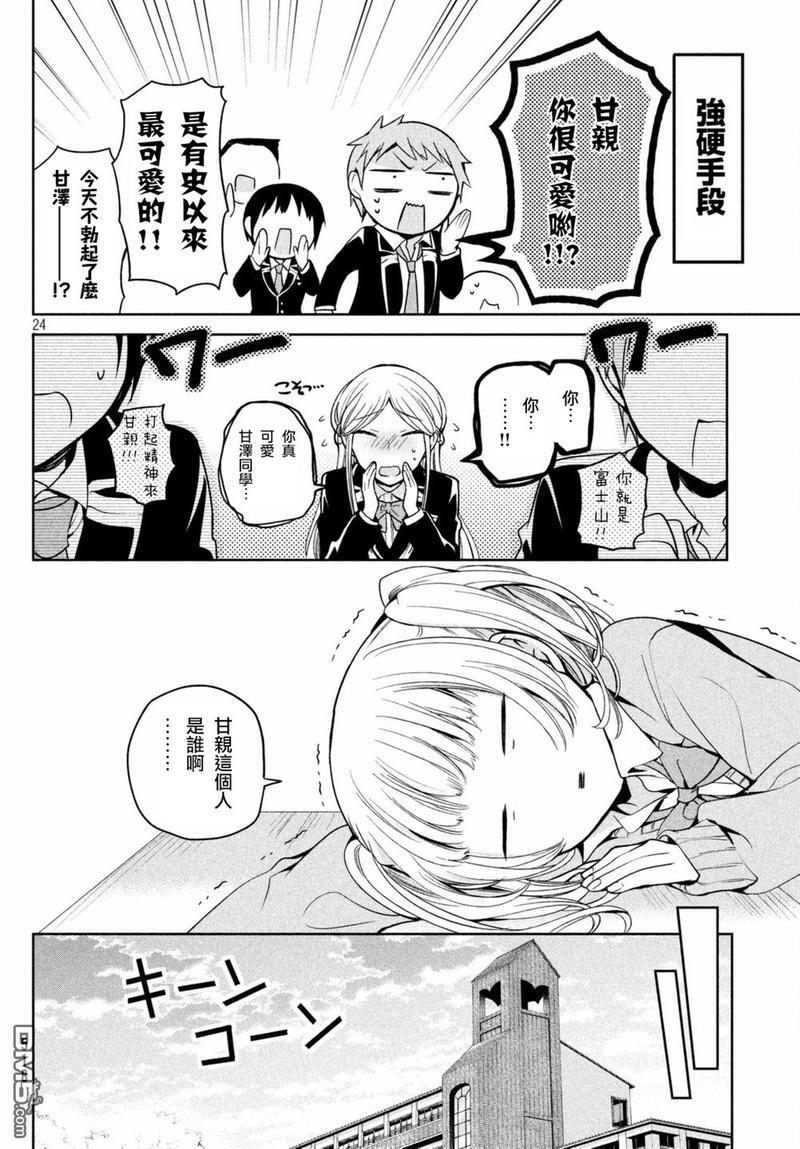 自称男人的甘亲[耽美]韩漫全集-第7话无删减无遮挡章节图片 