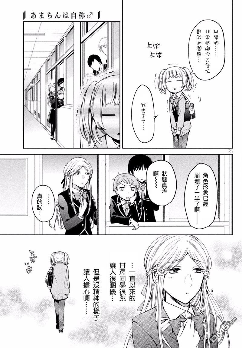 自称男人的甘亲[耽美]韩漫全集-第7话无删减无遮挡章节图片 