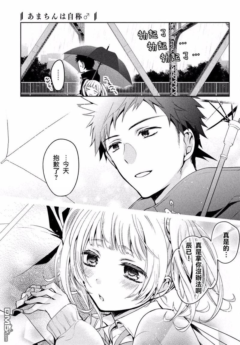 自称男人的甘亲[耽美]韩漫全集-第7话无删减无遮挡章节图片 