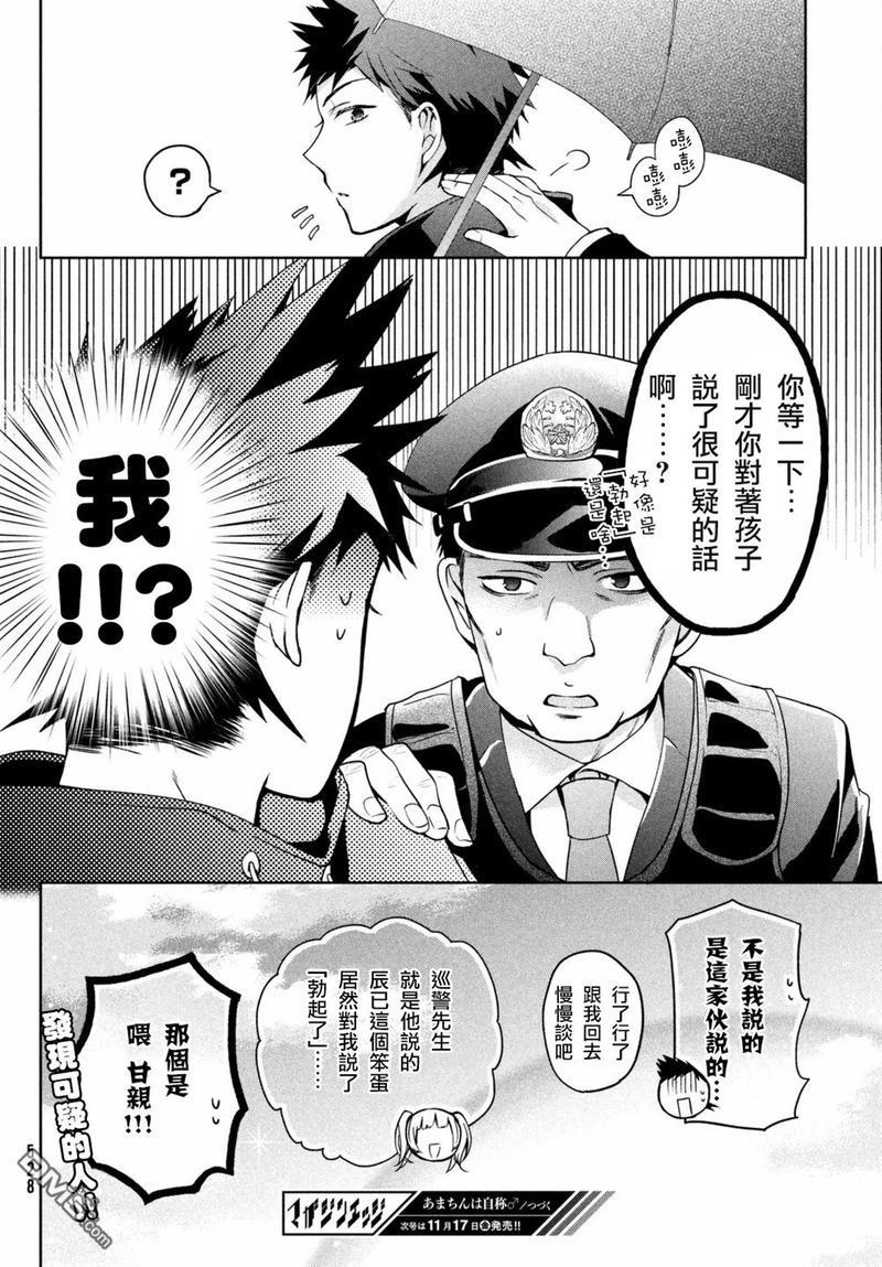 自称男人的甘亲[耽美]韩漫全集-第7话无删减无遮挡章节图片 