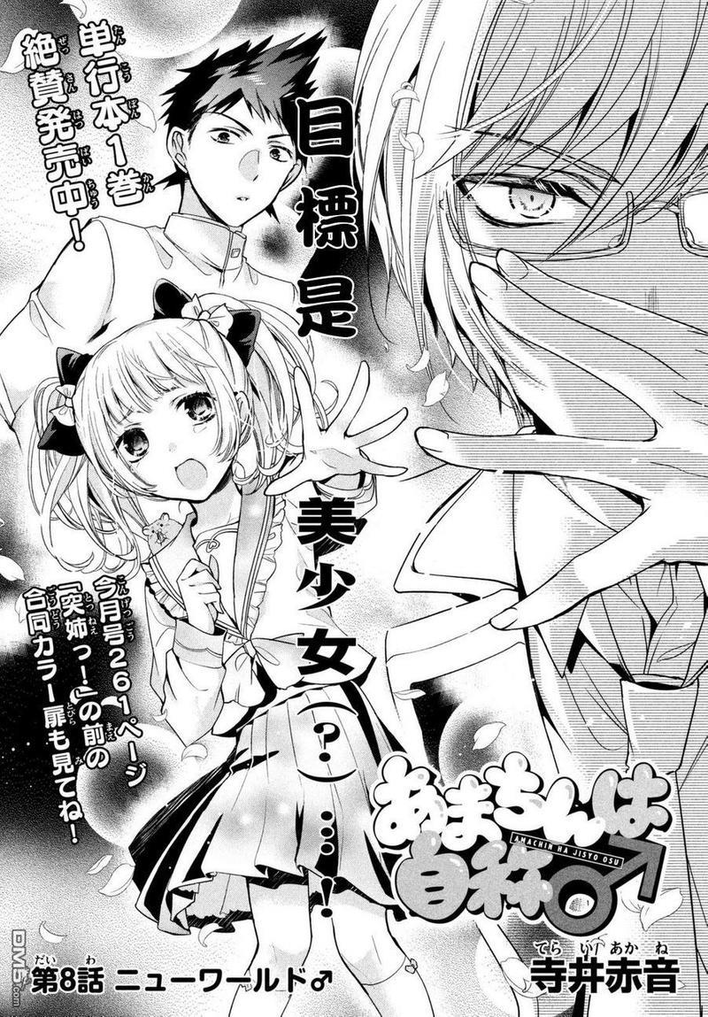 自称男人的甘亲[耽美]韩漫全集-第8话无删减无遮挡章节图片 