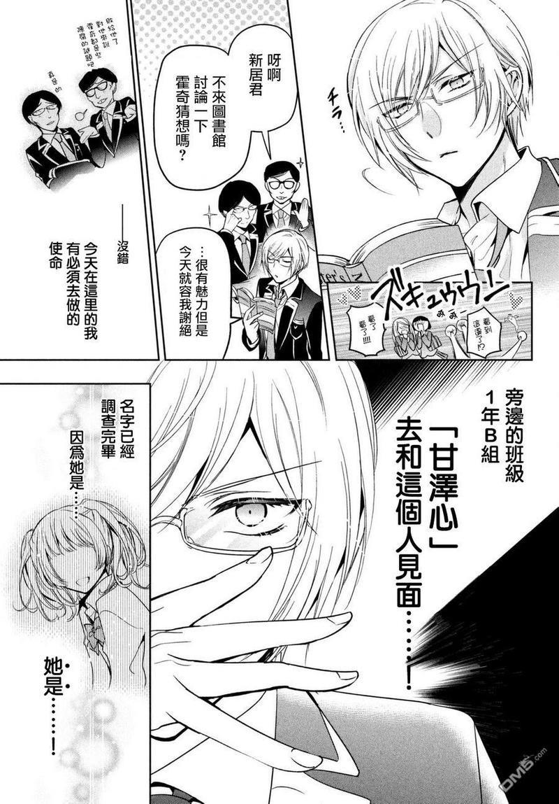 自称男人的甘亲[耽美]韩漫全集-第8话无删减无遮挡章节图片 