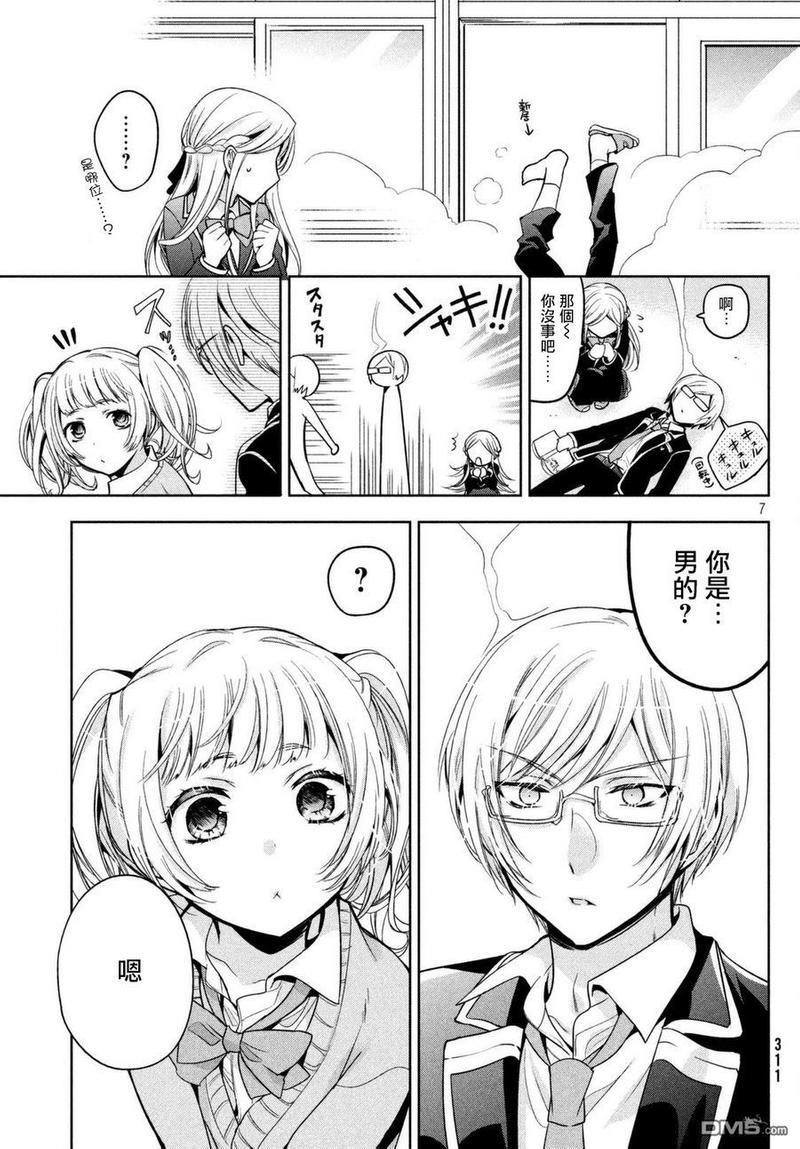 自称男人的甘亲[耽美]韩漫全集-第8话无删减无遮挡章节图片 