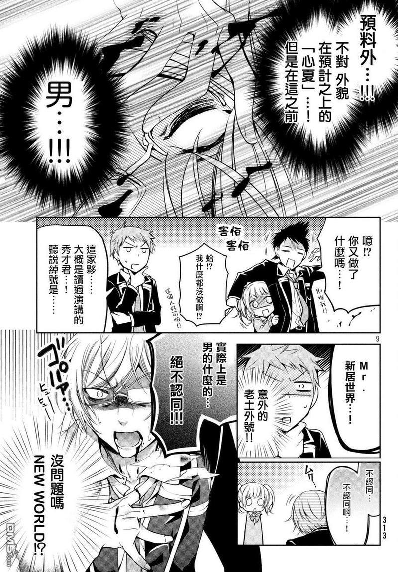 自称男人的甘亲[耽美]韩漫全集-第8话无删减无遮挡章节图片 