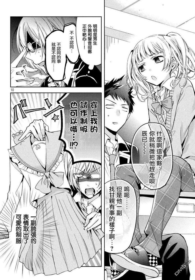 自称男人的甘亲[耽美]韩漫全集-第8话无删减无遮挡章节图片 