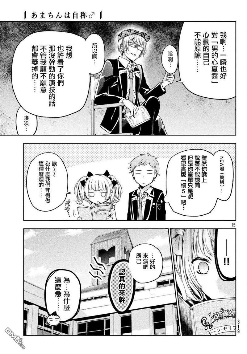 自称男人的甘亲[耽美]韩漫全集-第8话无删减无遮挡章节图片 