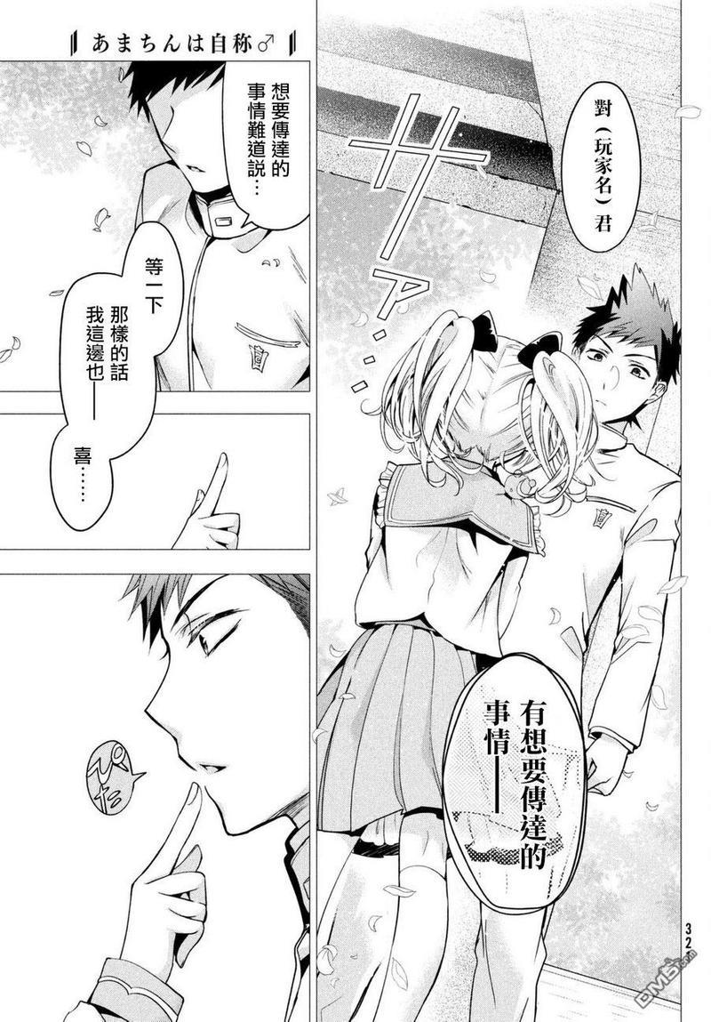 自称男人的甘亲[耽美]韩漫全集-第8话无删减无遮挡章节图片 