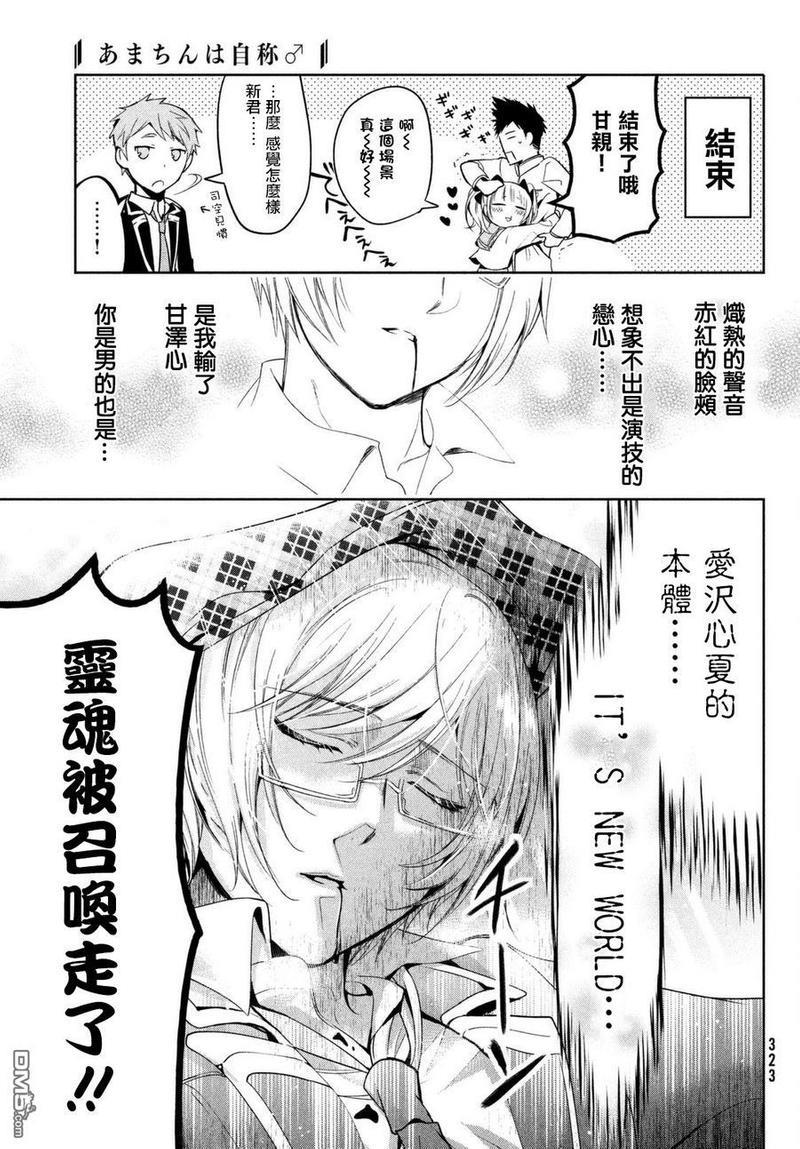 自称男人的甘亲[耽美]韩漫全集-第8话无删减无遮挡章节图片 