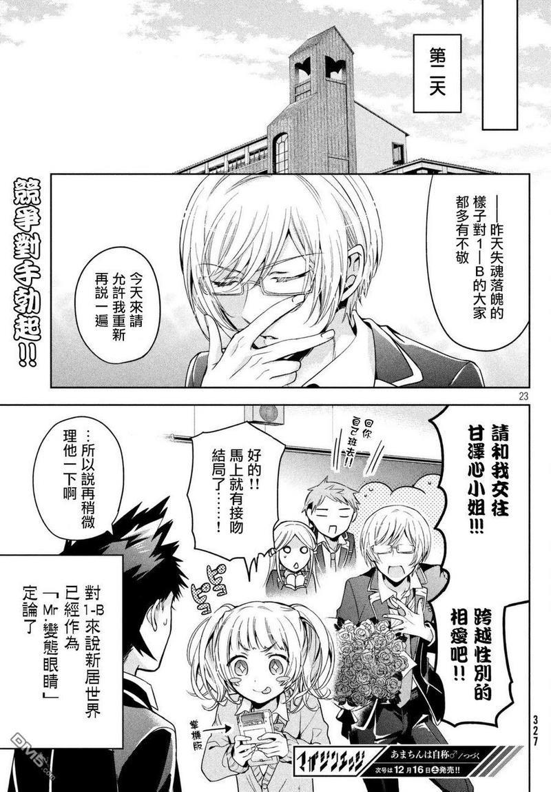 自称男人的甘亲[耽美]韩漫全集-第8话无删减无遮挡章节图片 