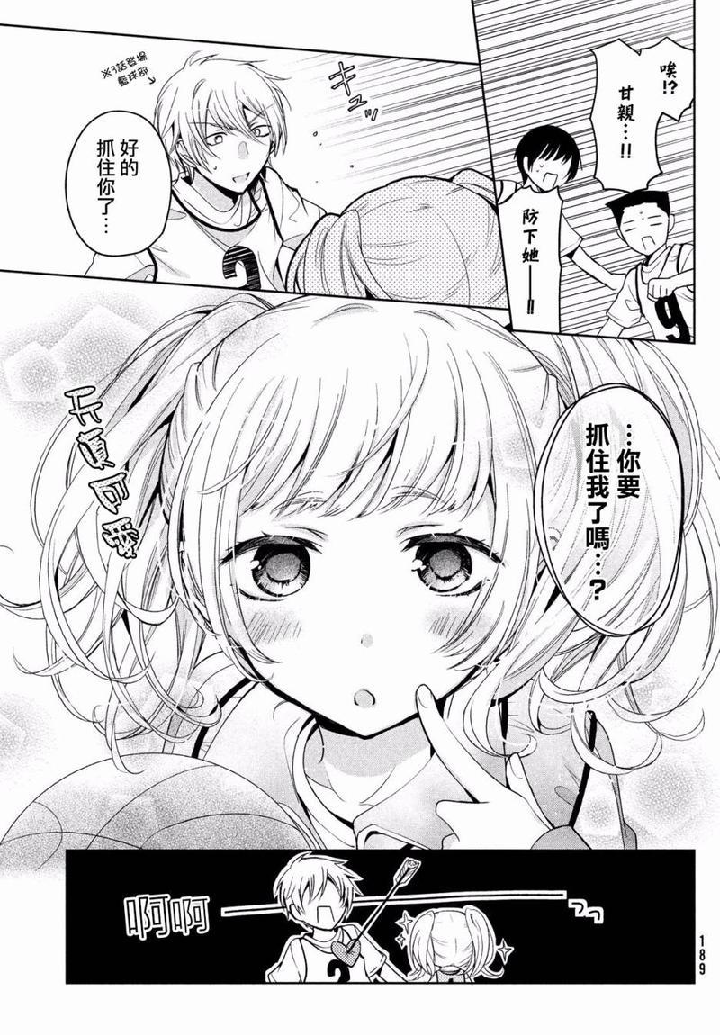 自称男人的甘亲[耽美]韩漫全集-第9话无删减无遮挡章节图片 