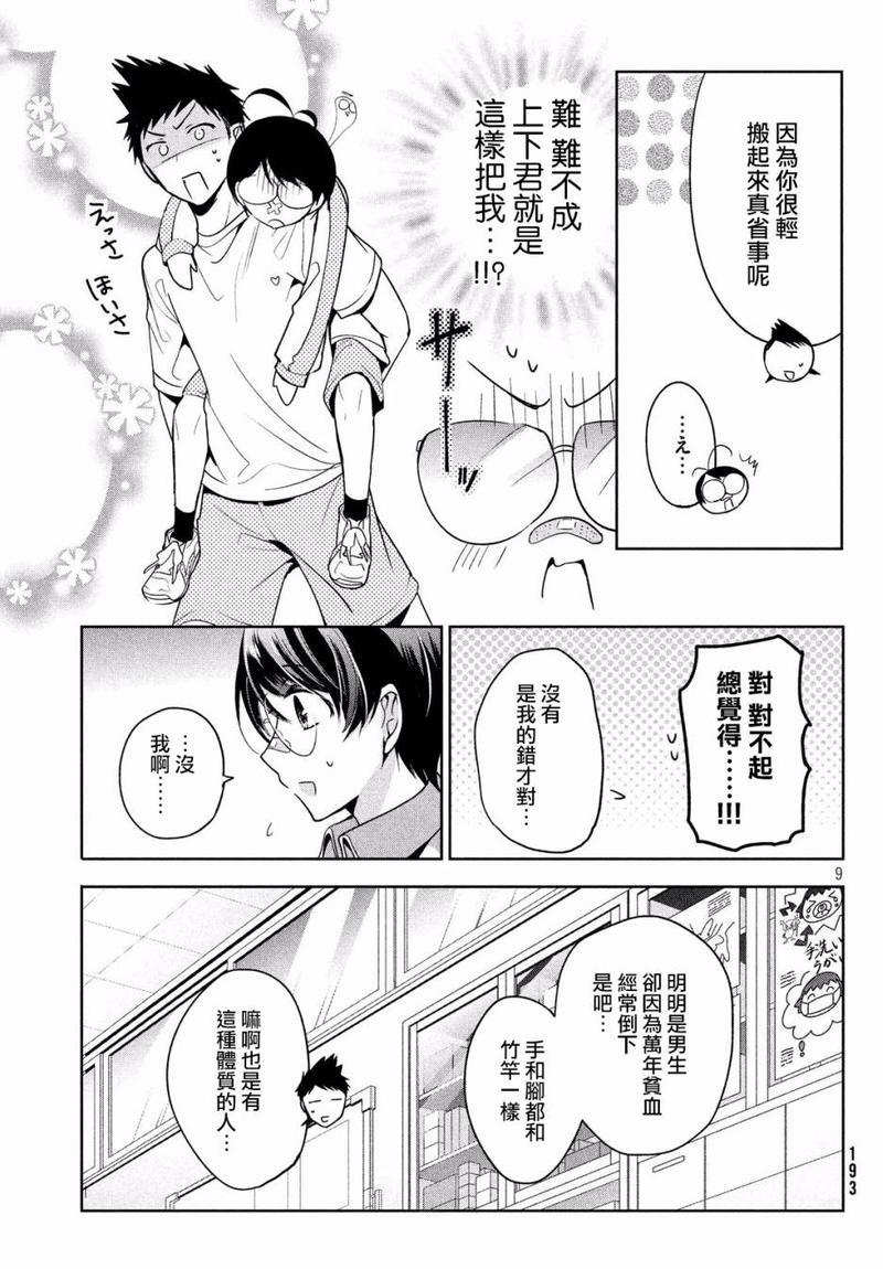 自称男人的甘亲[耽美]韩漫全集-第9话无删减无遮挡章节图片 