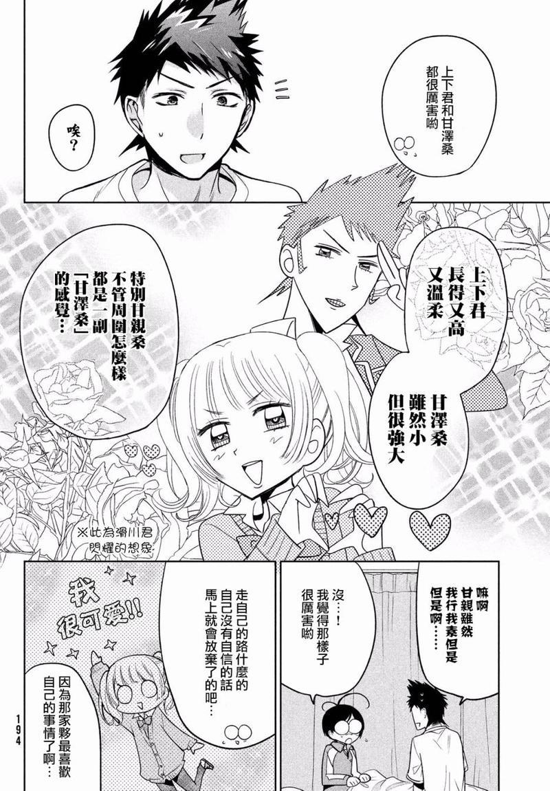 自称男人的甘亲[耽美]韩漫全集-第9话无删减无遮挡章节图片 