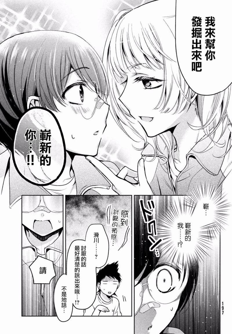自称男人的甘亲[耽美]韩漫全集-第9话无删减无遮挡章节图片 