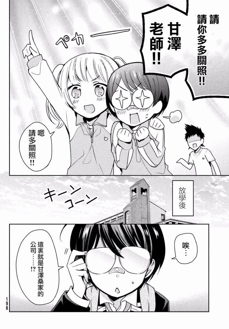 自称男人的甘亲[耽美]韩漫全集-第9话无删减无遮挡章节图片 