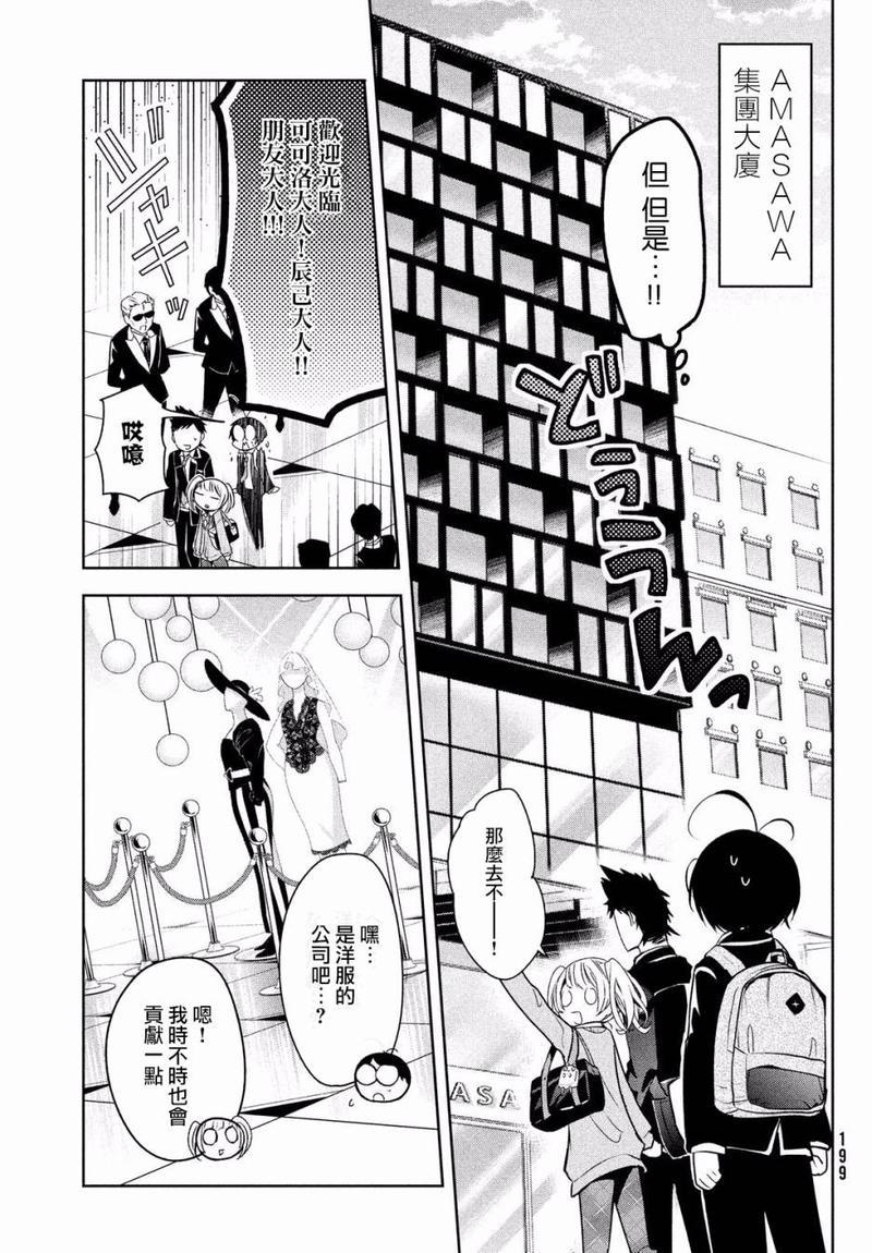 自称男人的甘亲[耽美]韩漫全集-第9话无删减无遮挡章节图片 