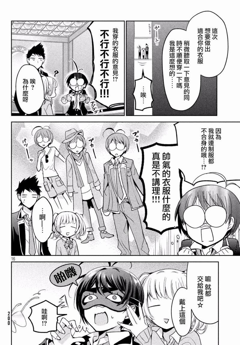 自称男人的甘亲[耽美]韩漫全集-第9话无删减无遮挡章节图片 
