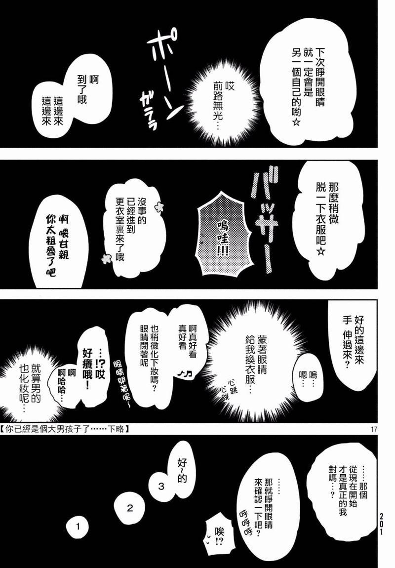 自称男人的甘亲[耽美]韩漫全集-第9话无删减无遮挡章节图片 