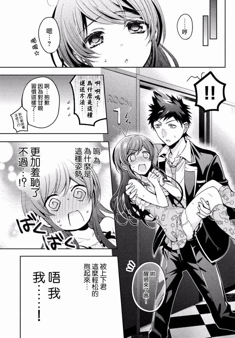 自称男人的甘亲[耽美]韩漫全集-第9话无删减无遮挡章节图片 