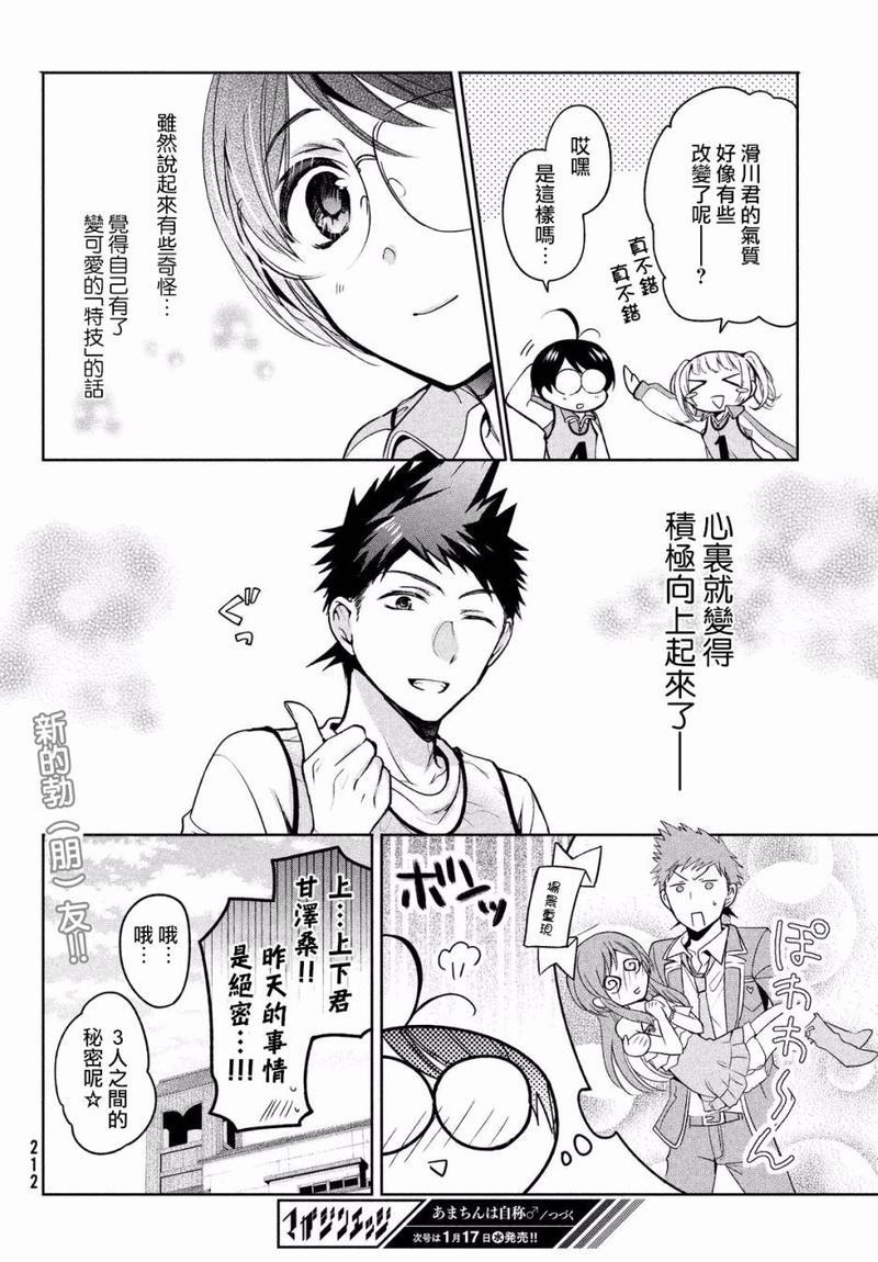 自称男人的甘亲[耽美]韩漫全集-第9话无删减无遮挡章节图片 