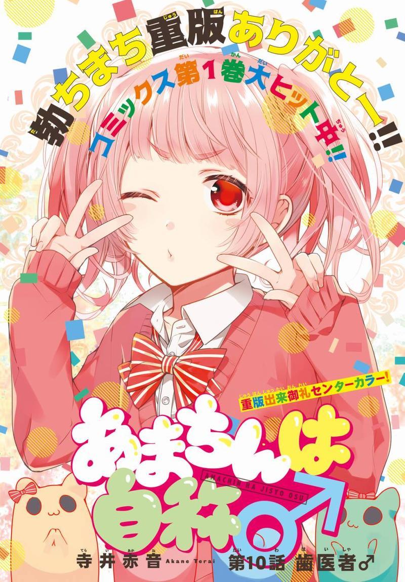 自称男人的甘亲[耽美]韩漫全集-第10话无删减无遮挡章节图片 