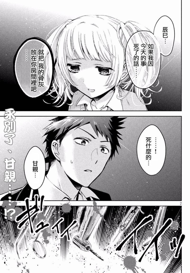 自称男人的甘亲[耽美]韩漫全集-第10话无删减无遮挡章节图片 