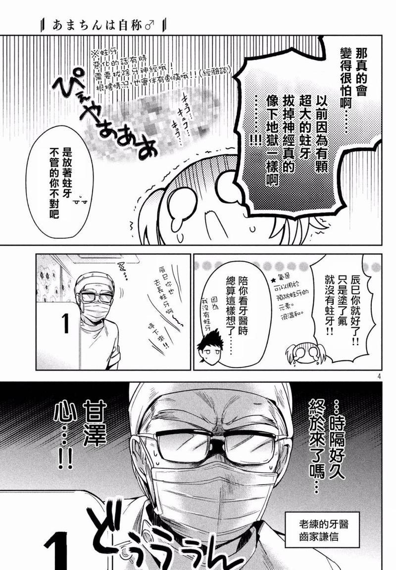自称男人的甘亲[耽美]韩漫全集-第10话无删减无遮挡章节图片 